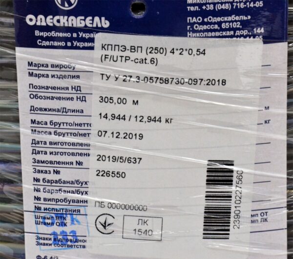 Кабель F/UTP 4x2х0,54, кат. 6, зовнішній КППЭ-ВП (250), 305 м (7934018) - Зображення 3