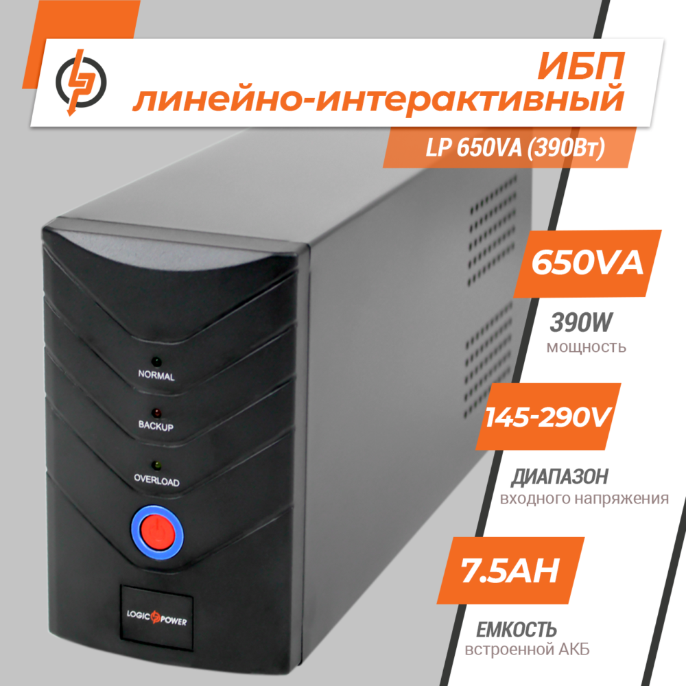 Лінійно-інтерактивне ДБЖ LP 650VA (390Вт) - Зображення 3