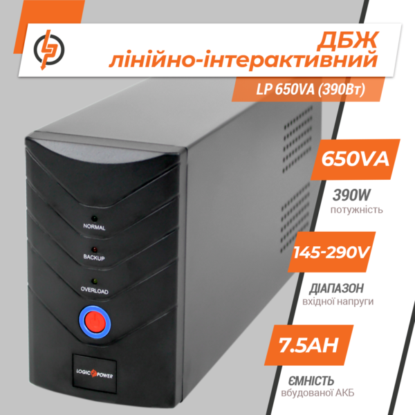 Лінійно-інтерактивне ДБЖ LP 650VA (390Вт) - Зображення 4