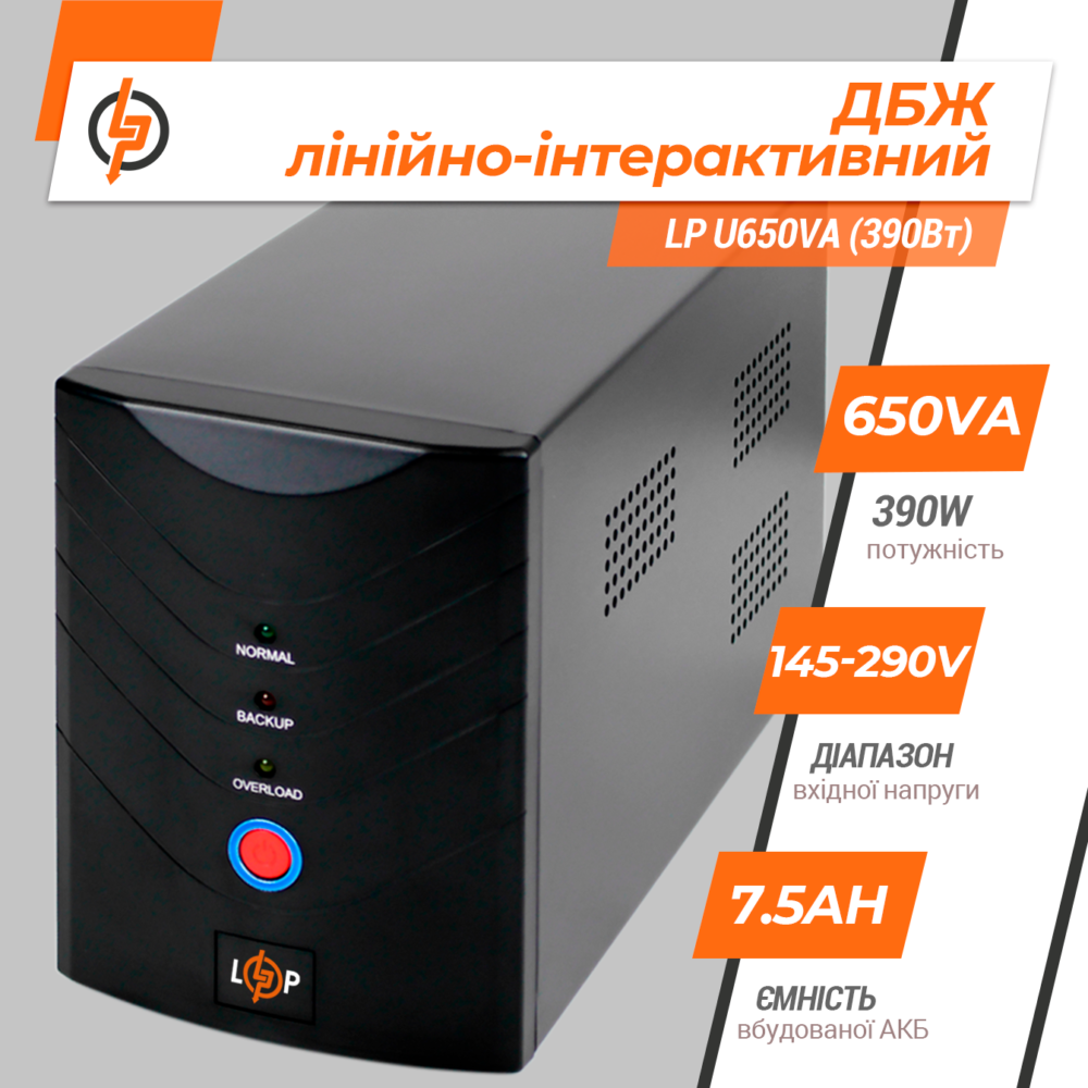 Лінійно-інтерактивне ДБЖ LP U650VA (390Вт) - Зображення 3
