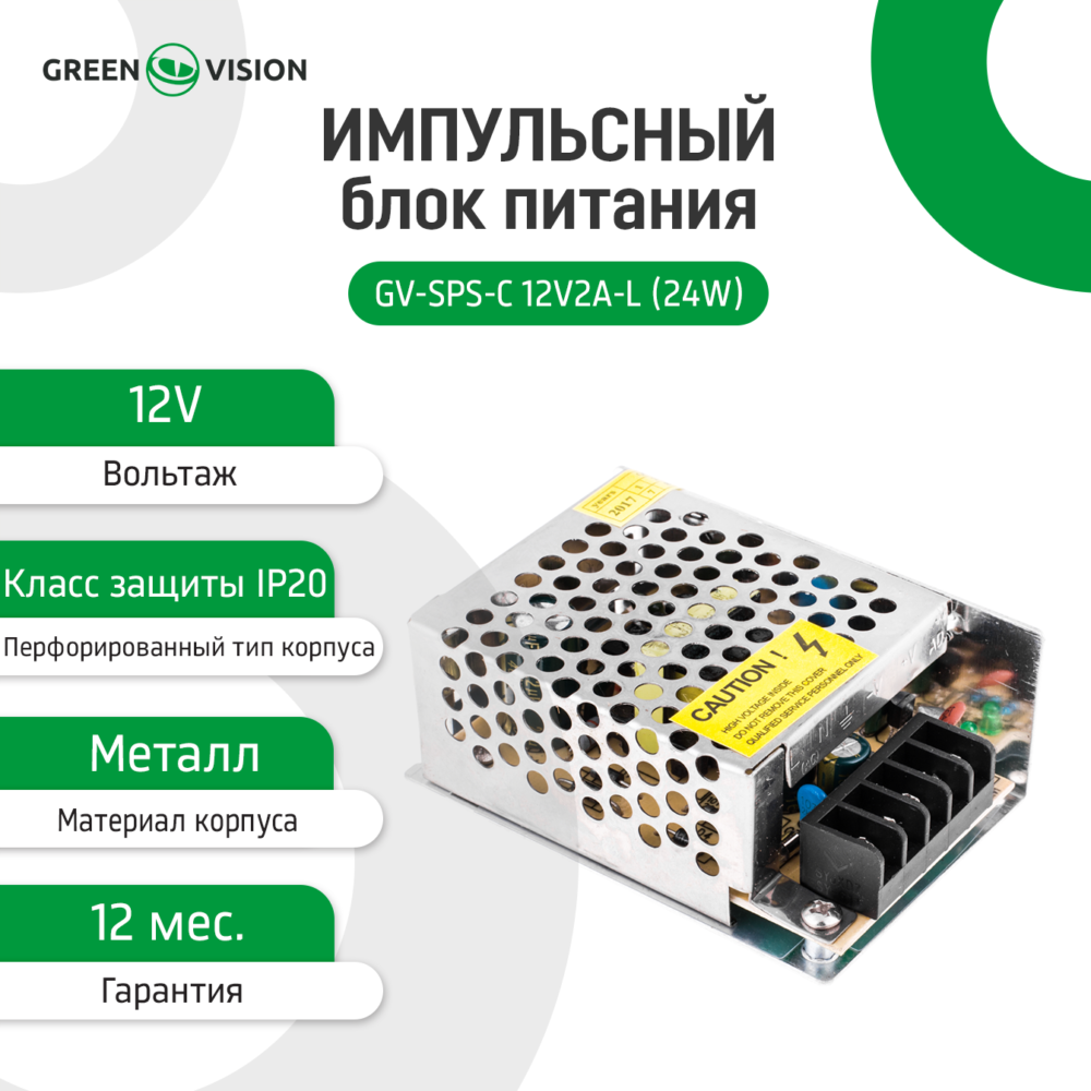 Імпульсний блок живлення GV-SPS-C 12V2A-L (24W) - Зображення 2