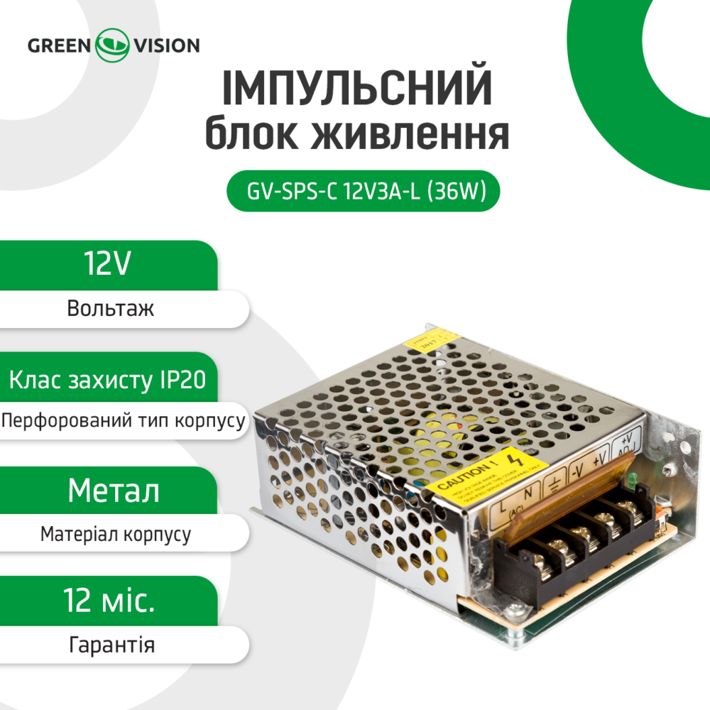 Імпульсний блок живлення GV-SPS-C 12V3A-L (36W) - Зображення 3