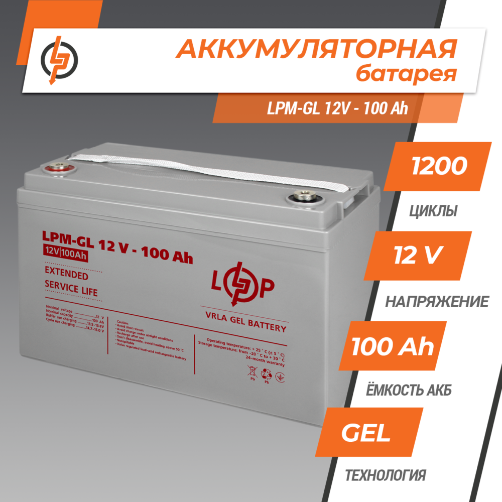 Акумулятор гелевий LPM-GL 12V - 100 Ah - Зображення 2