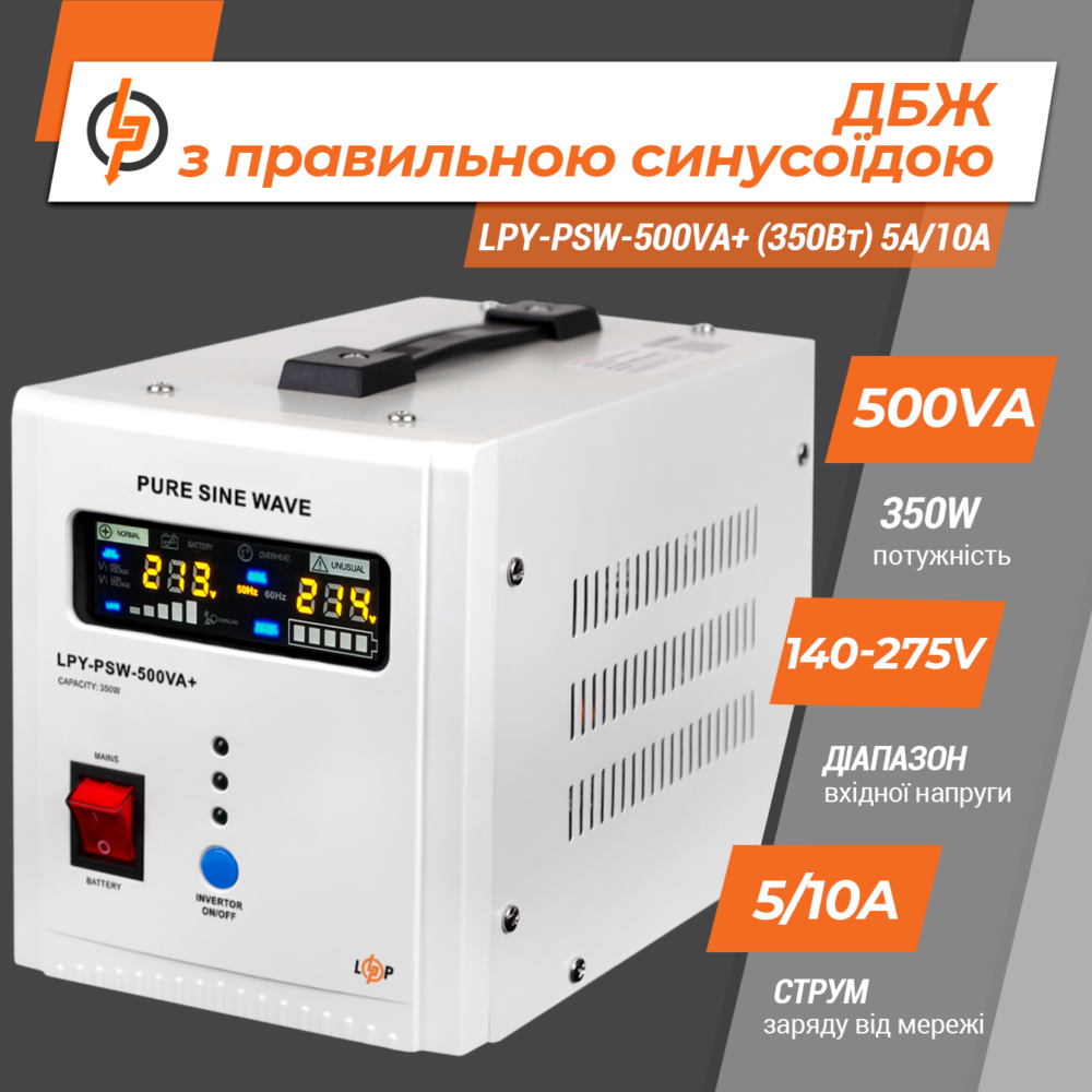 ДБЖ з правильною синусоїдою 12V LPY-PSW-500VA+ (350Вт) 5A/10A - Зображення 3