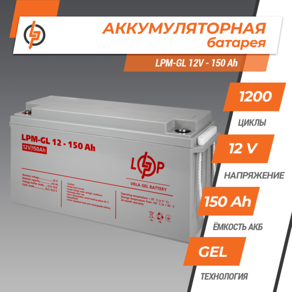 Акумулятор гелевий LPM-GL 12V - 150 Ah - Зображення 2