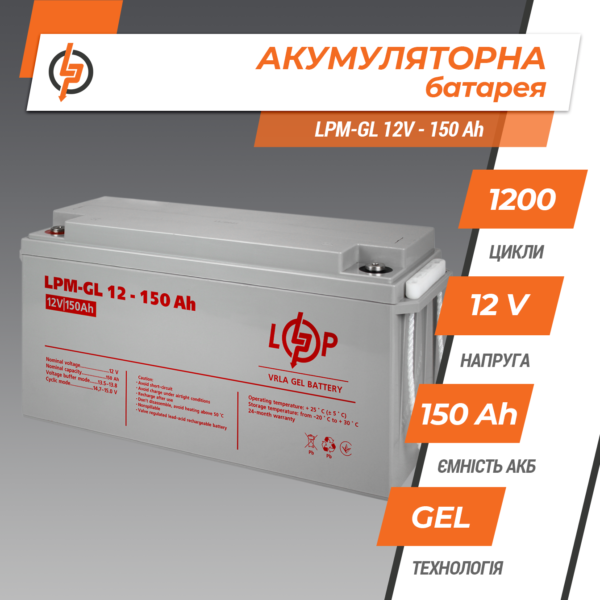 Акумулятор гелевий LPM-GL 12V - 150 Ah - Зображення 3