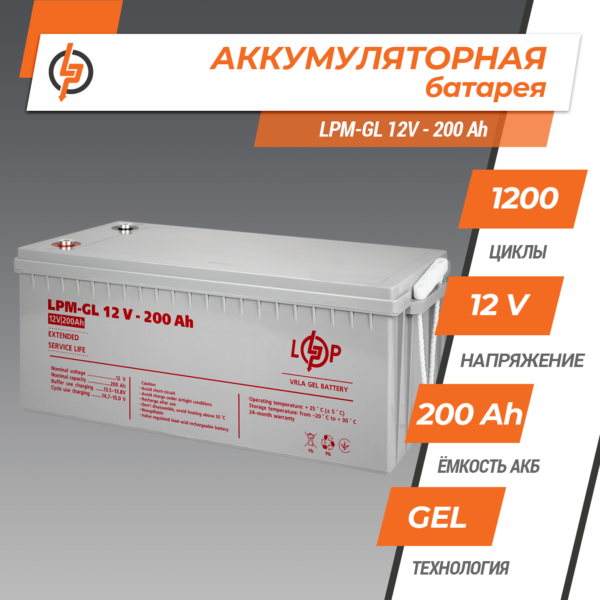 Акумулятор гелевий LPM-GL 12V - 200 Ah - Зображення 2