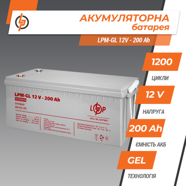 Акумулятор гелевий LPM-GL 12V - 200 Ah - Зображення 3