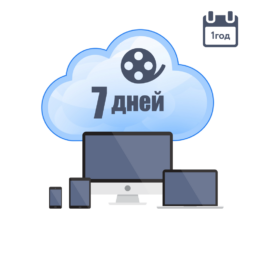 Хмарне зберігання для P2P камер ATIS на 1 рік з глибиною архіву 7 днів