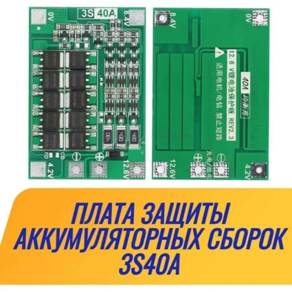 Плата зарядки та захисту ATIS OKY3399-5 (BMS 3S 40A Li-ion) - Зображення 3