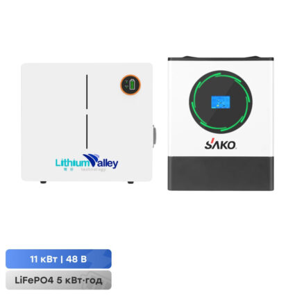 Комплект резервного живлення 11kW 5.12kWh: гібридний інвертор Sako SUNPOLO-11K 11KW/48V+150A MPPT S2 і акумуляторна батарея 51.2V 100Ah Lithium Valley LV-BAT-W5.12Ac
