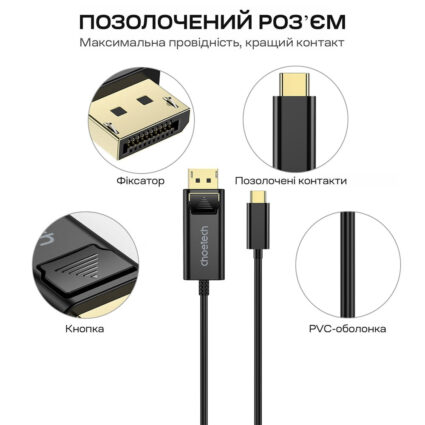 Кабель Choetech XCP-1801 Black USB-C to DisplayPort 8K@60Hz 1.8m - Зображення 5