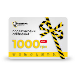 Подарунковий сертифікат на 1050 грн.