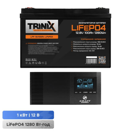 Комплект резервного живлення 1000W 1280Wh: інвертор з функцією ДБЖ Kraft KRF-AVR1200VA/1KW-12V + акумуляторна батарея LiFePO4 12.8V 100Ah Trinix LFP 12V100Ah