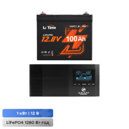 Комплект резервного живлення 1000W 1280Wh: інвертор з функцією ДБЖ Kraft KRF-AVR1200VA/1KW-12V + акумуляторна батарея LiFePO4 12.8V 100Ah з Bluetooth LiTime Group24 L12V100-100-GROUP24-BT-4-A70