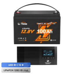 Комплект резервного живлення 640W 1280Wh: інвертор з функцією ДБЖ Kraft KRF-AVR800VA/640W-12V + акумуляторна батарея LiFePO4 12.8V 100Ah з Bluetooth LiTime OBM L12V100-100-OBM-BT-4-A100 тягова