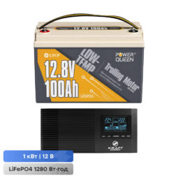 Комплект резервного живлення 1000W 1280Wh: інвертор з функцією ДБЖ Kraft KRF-AVR1200VA/1KW-12V + акумуляторна батарея LiFePO4 12.8V 100Ah Low-temp Power Queen P12V100-100-LTP-4-A100 тягова