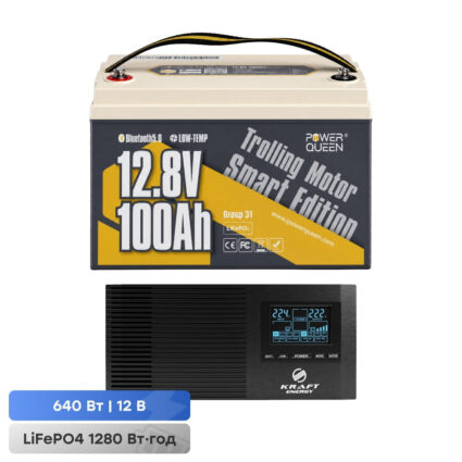 Комплект резервного живлення 640W 1280Wh: інвертор з функцією ДБЖ Kraft KRF-AVR800VA/640W-12V + акумуляторна батарея LiFePO4 12.8V 100Ah з Bluetooth Low-temp Power Queen P12V100-100-LTP-BT-4-A100 тягова