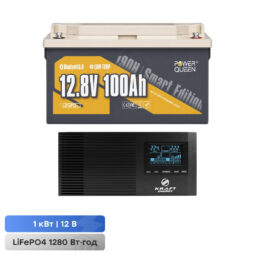 Комплект резервного живлення 1000W 1280Wh: інвертор з функцією ДБЖ Kraft KRF-AVR1200VA/1KW-12V + акумуляторна батарея LiFePO4 12.8V 100Ah з Bluetooth Power Queen H190 P12V100-100-RV190-BT-4-AC150