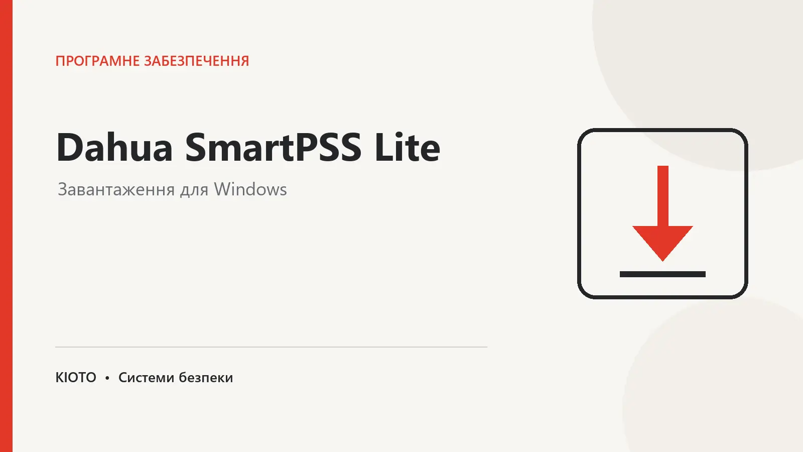 Завантажити Dahua SmartPSS Lite для Windows