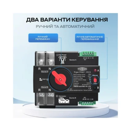 Автоматичний перемикач (АВР) під DIN-рейку TOMZN TOQ7/2P 100A 2 полюси