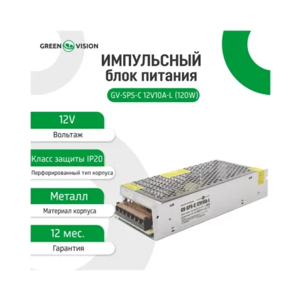 Імпульсний блок живлення GV-SPS-C 12V10A-L (120W)