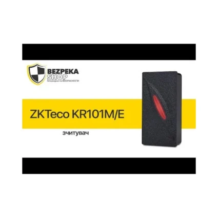 Зчитувач ZKTeco KR101E