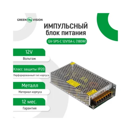 Імпульсний блок живлення GV-SPS-С 12V15A-L (180W)